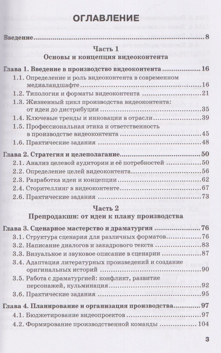 Николай Яременко: Производство контента: Конструирование и репрезентация видеоконтента: Учебник для магистратуры