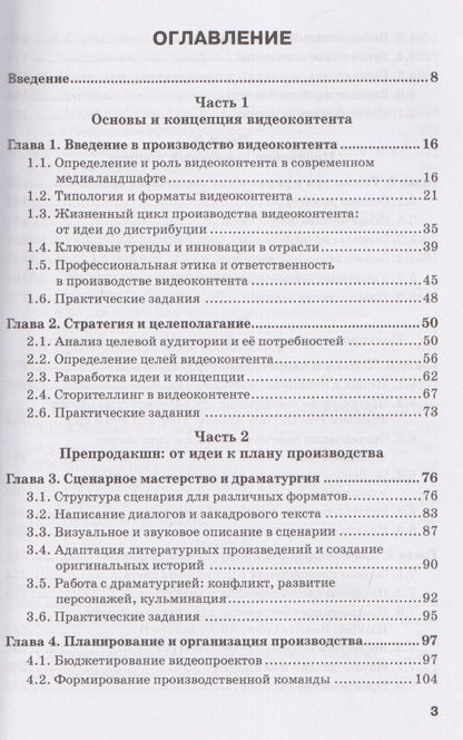 Николай Яременко: Производство контента: Конструирование и репрезентация видеоконтента: Учебник для магистратуры