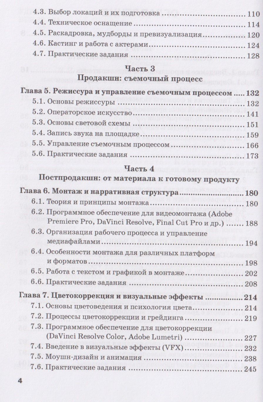 Николай Яременко: Производство контента: Конструирование и репрезентация видеоконтента: Учебник для магистратуры