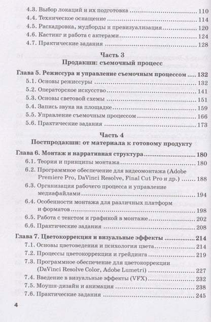 Николай Яременко: Производство контента: Конструирование и репрезентация видеоконтента: Учебник для магистратуры