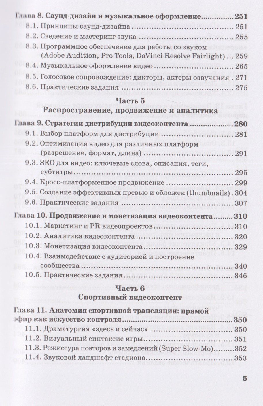 Николай Яременко: Производство контента: Конструирование и репрезентация видеоконтента: Учебник для магистратуры