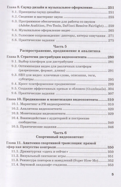Николай Яременко: Производство контента: Конструирование и репрезентация видеоконтента: Учебник для магистратуры
