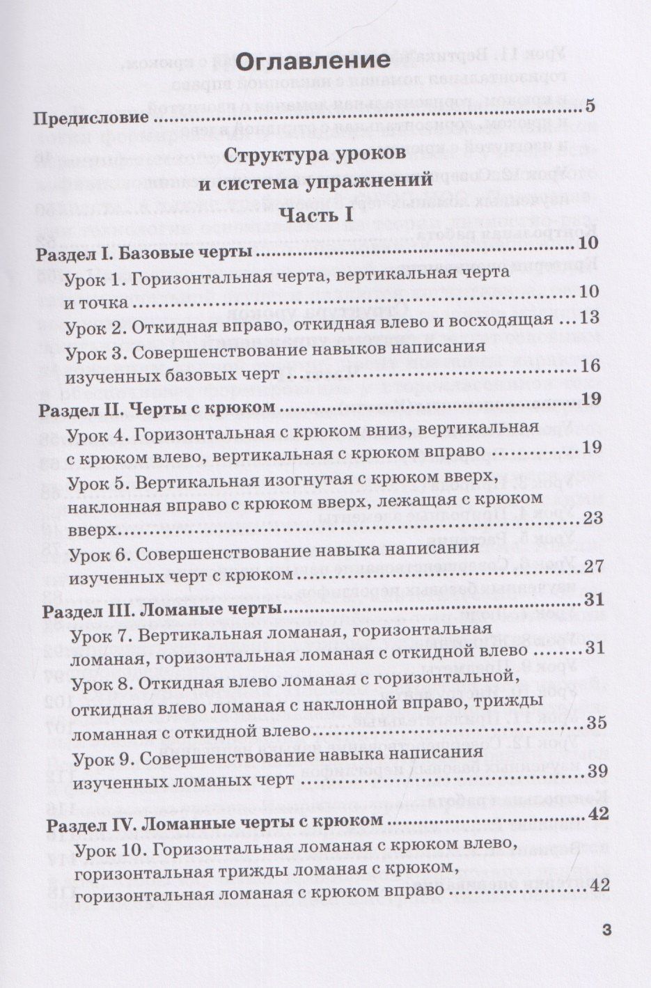 Анна Кузнецова: Тайны китайских иероглифов: методическое пособие по обучению младших школьников технике иероглифического письма на китайском языке. Книга для учителя