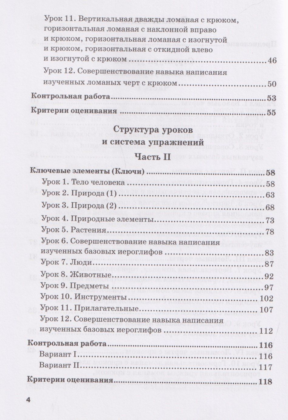 Анна Кузнецова: Тайны китайских иероглифов: методическое пособие по обучению младших школьников технике иероглифического письма на китайском языке. Книга для учителя