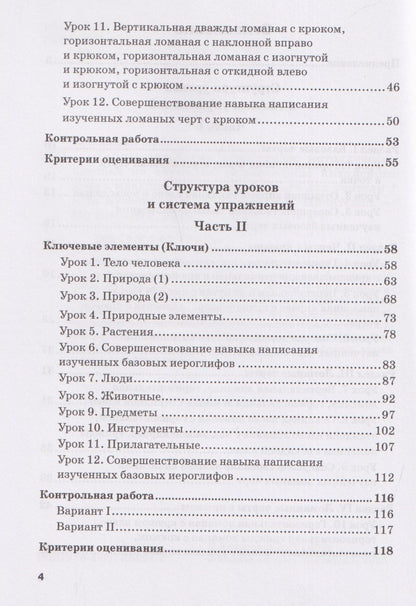 Анна Кузнецова: Тайны китайских иероглифов: методическое пособие по обучению младших школьников технике иероглифического письма на китайском языке. Книга для учителя