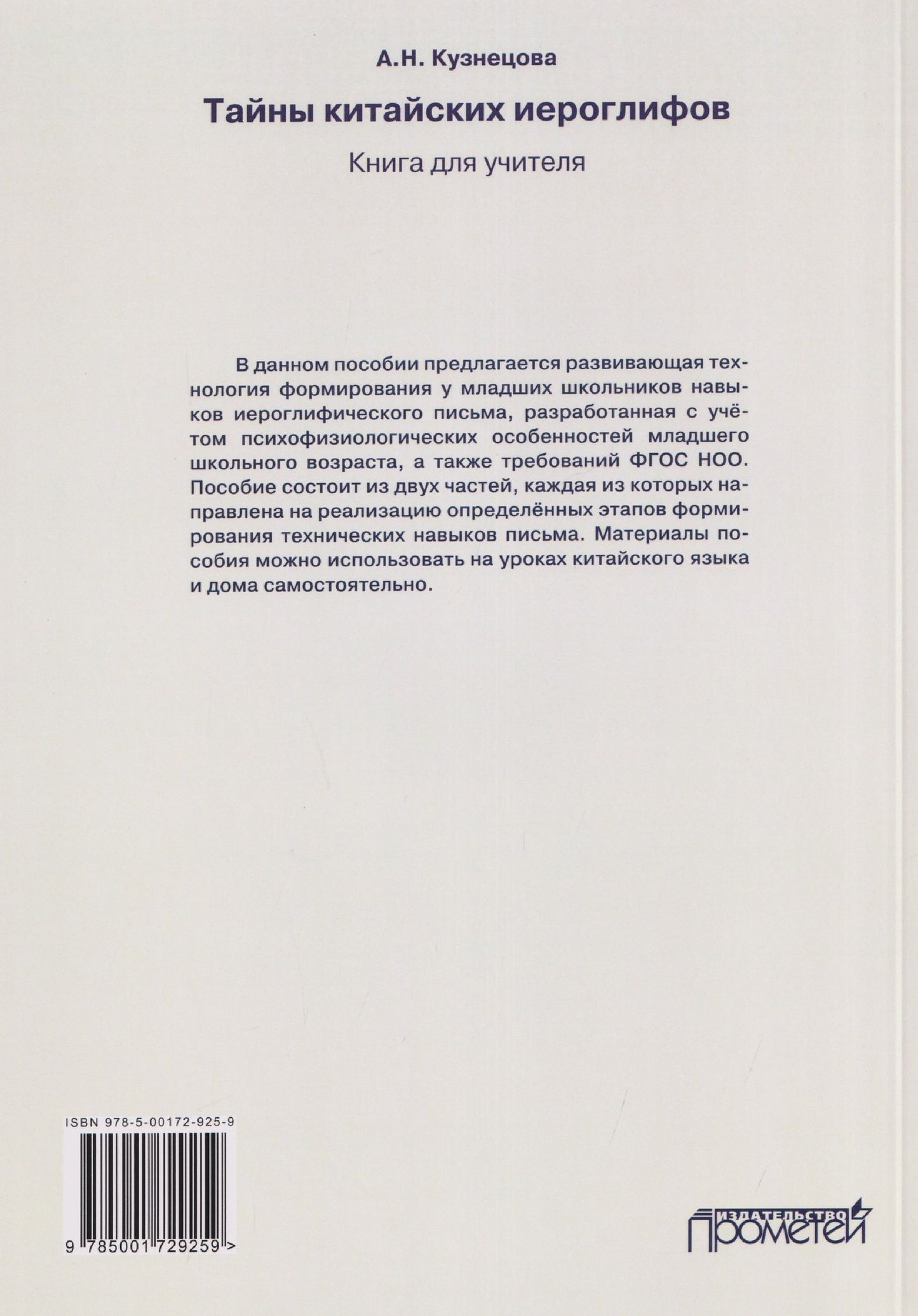 Анна Кузнецова: Тайны китайских иероглифов: рабочая тетрадь