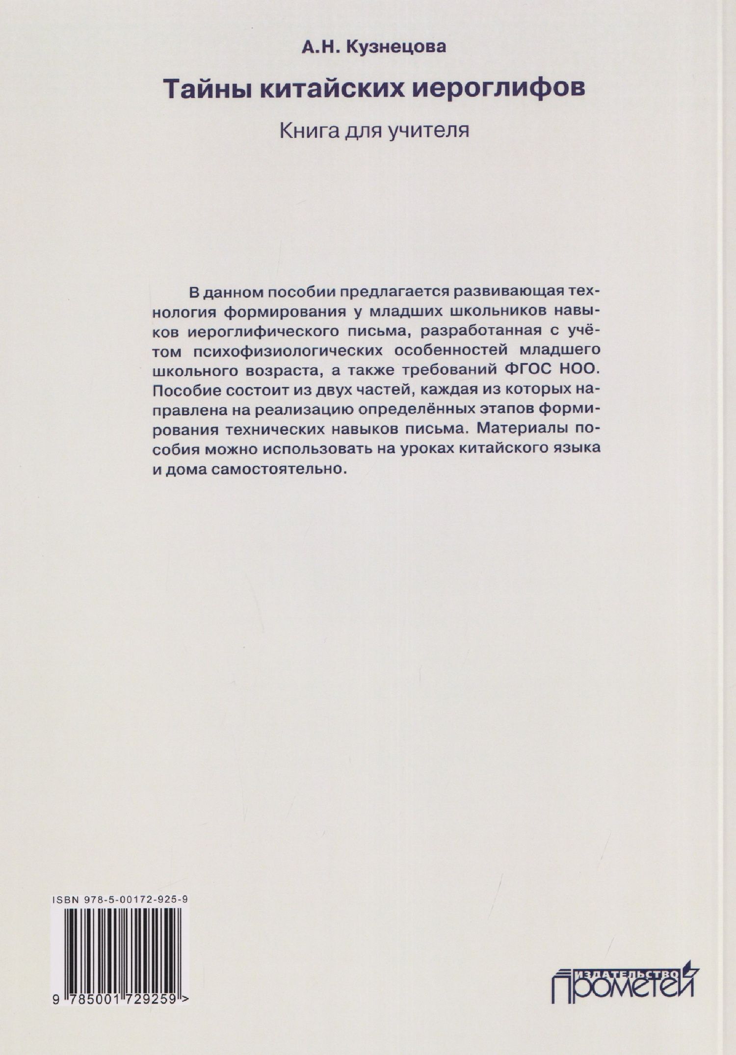 Анна Кузнецова: Тайны китайских иероглифов: рабочая тетрадь