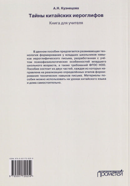 Анна Кузнецова: Тайны китайских иероглифов: рабочая тетрадь