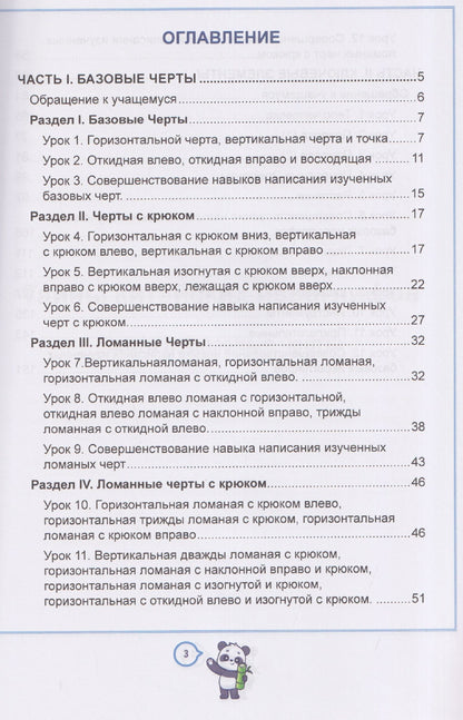 Анна Кузнецова: Тайны китайских иероглифов: рабочая тетрадь