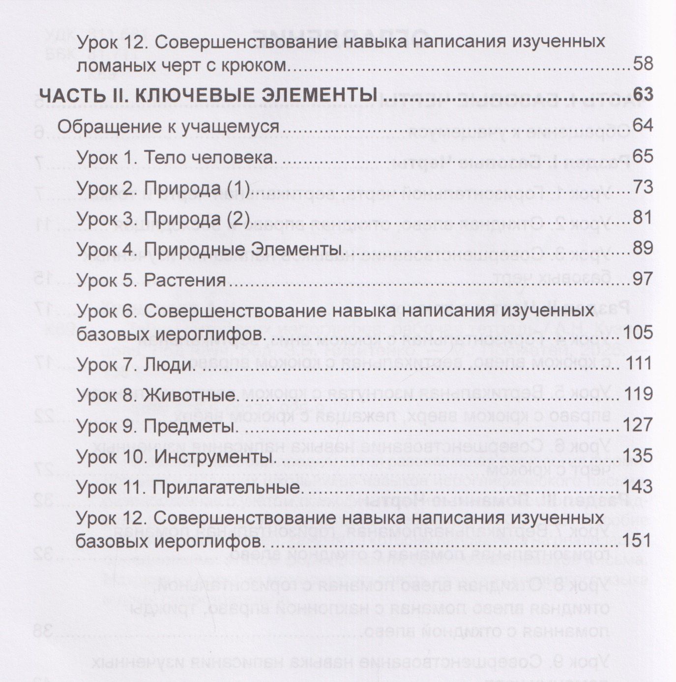 Анна Кузнецова: Тайны китайских иероглифов: рабочая тетрадь