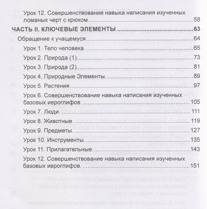 Анна Кузнецова: Тайны китайских иероглифов: рабочая тетрадь