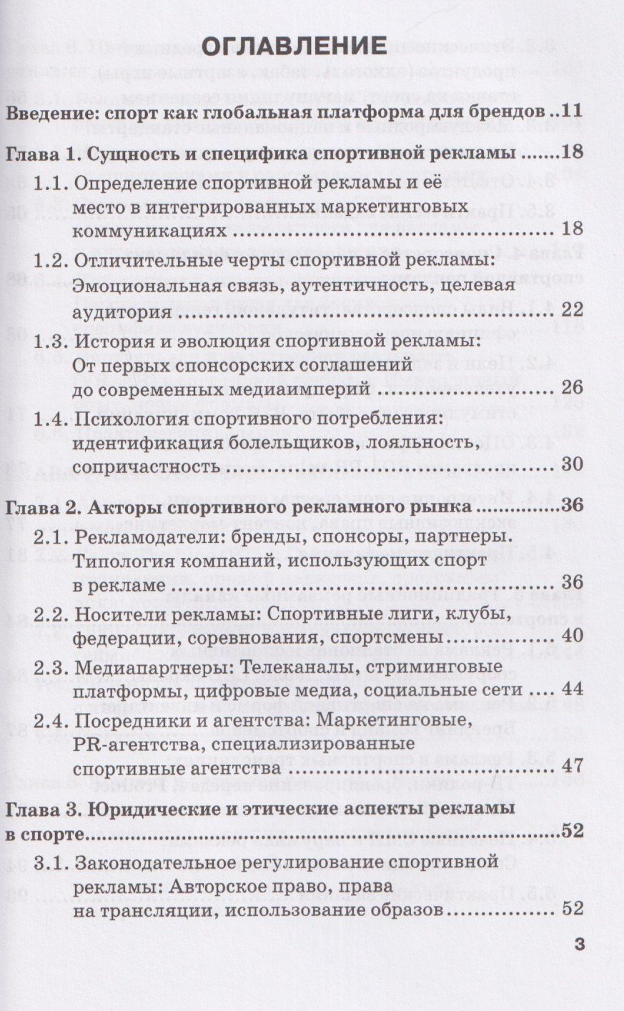 Николай Яременко: Реклама в спорте: Учебник для магистратуры