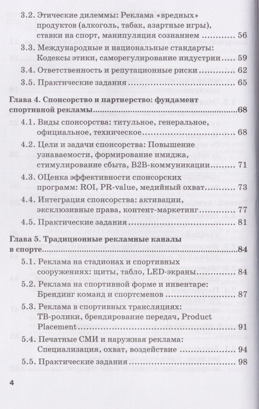 Николай Яременко: Реклама в спорте: Учебник для магистратуры