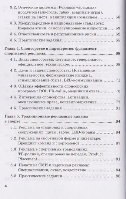 Николай Яременко: Реклама в спорте: Учебник для магистратуры