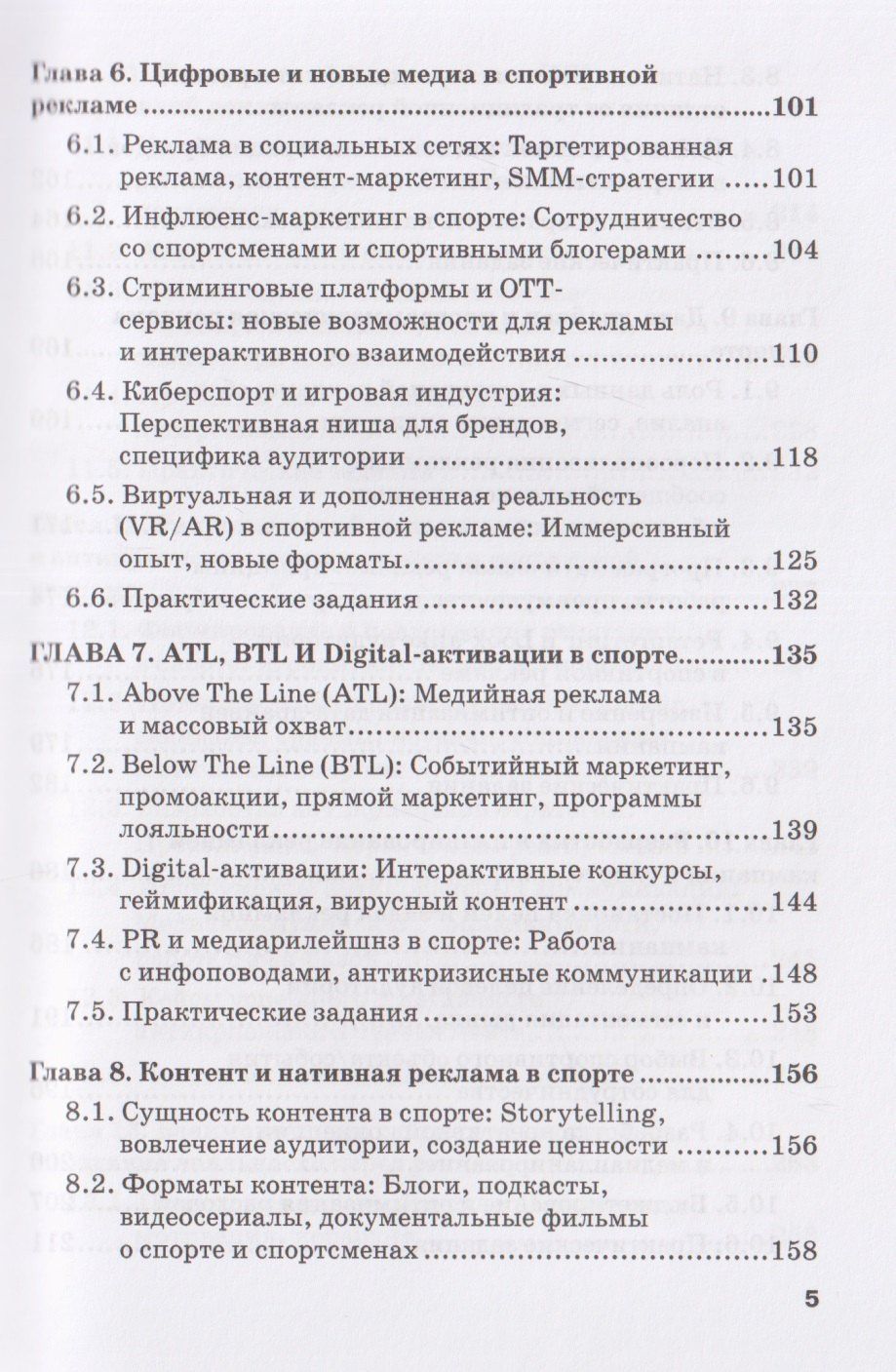 Николай Яременко: Реклама в спорте: Учебник для магистратуры