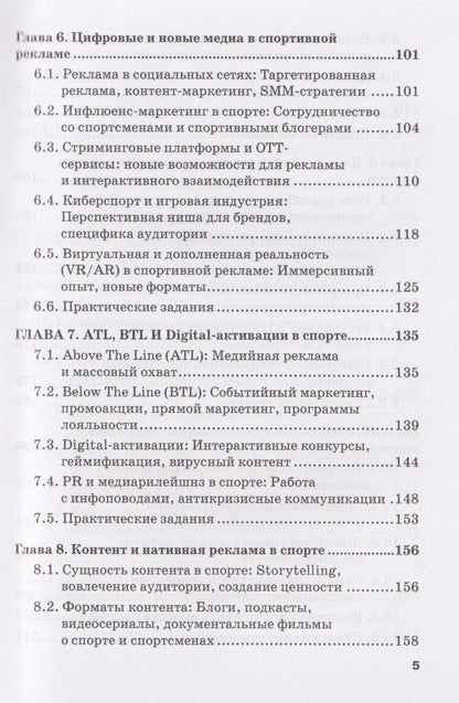 Николай Яременко: Реклама в спорте: Учебник для магистратуры