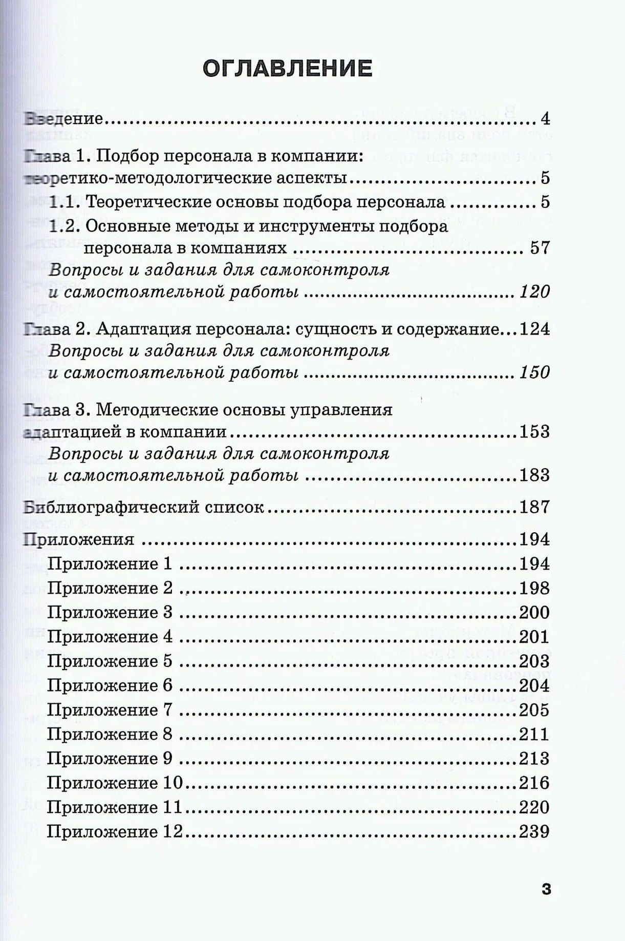 Юлия Долженкова: Подбор и адаптация персонала: Учебник для бакалавриата