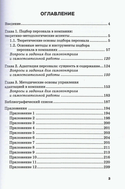 Юлия Долженкова: Подбор и адаптация персонала: Учебник для бакалавриата
