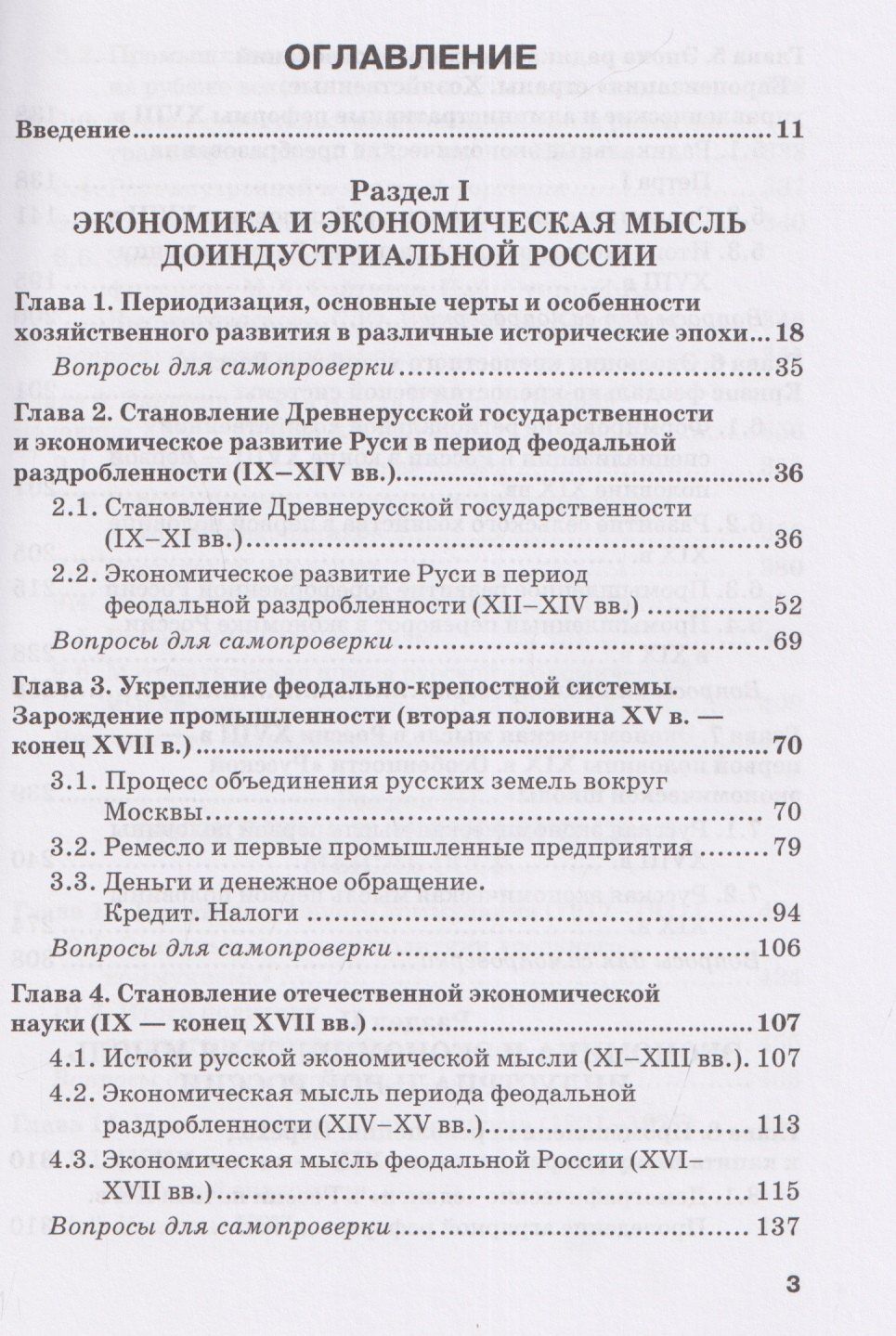 В. Цветков: Национальная экономика. Часть 1. Становление и развитие: Учебник для вузов