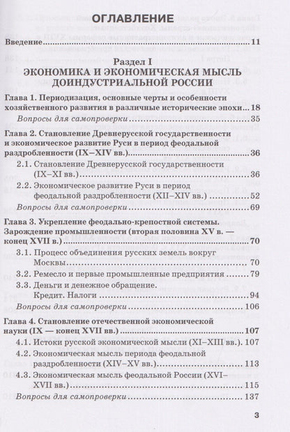 В. Цветков: Национальная экономика. Часть 1. Становление и развитие: Учебник для вузов