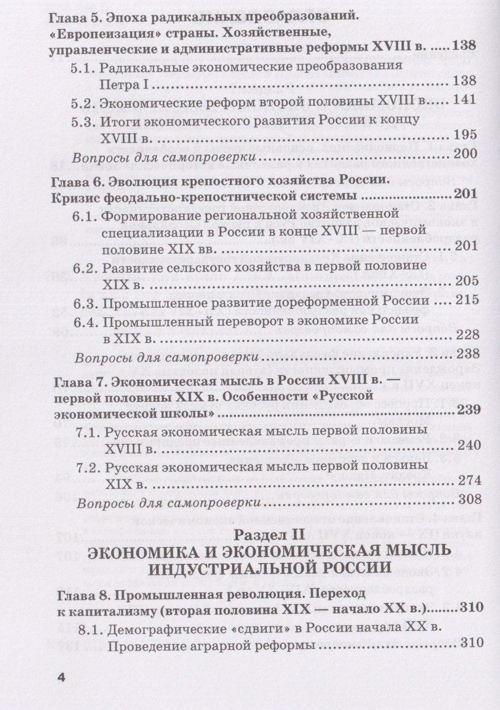 В. Цветков: Национальная экономика. Часть 1. Становление и развитие: Учебник для вузов