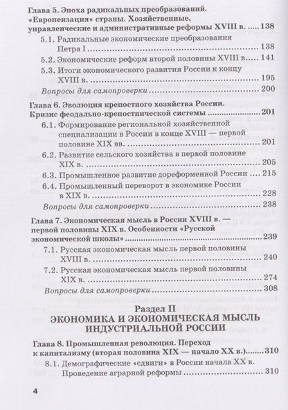 В. Цветков: Национальная экономика. Часть 1. Становление и развитие: Учебник для вузов