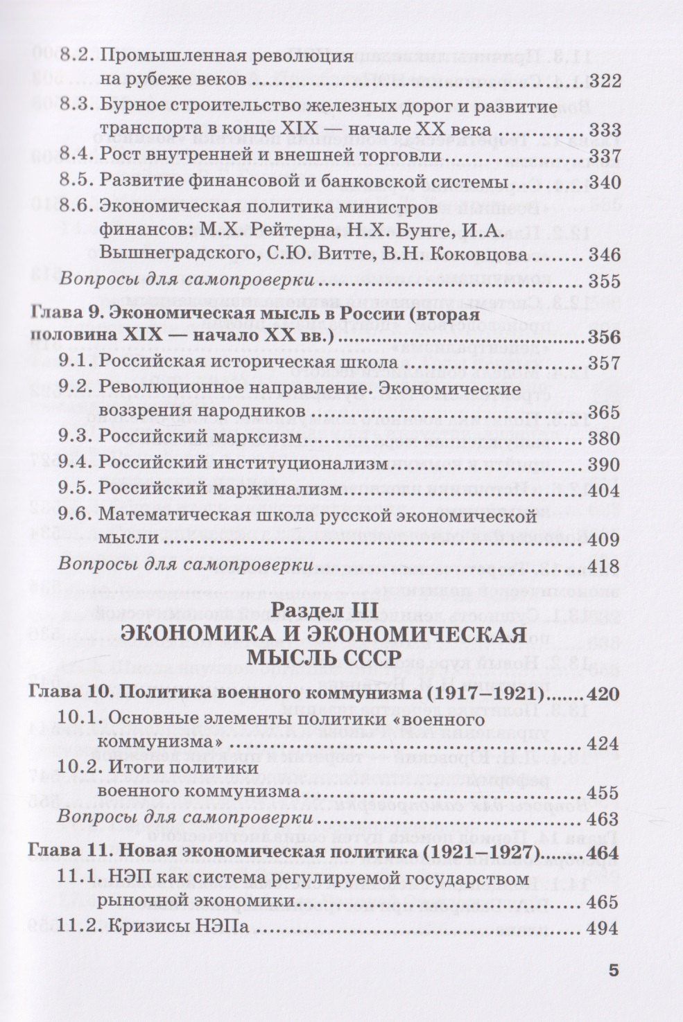 В. Цветков: Национальная экономика. Часть 1. Становление и развитие: Учебник для вузов