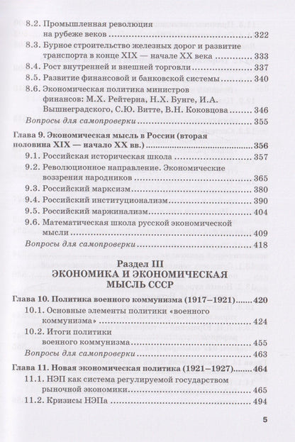 В. Цветков: Национальная экономика. Часть 1. Становление и развитие: Учебник для вузов