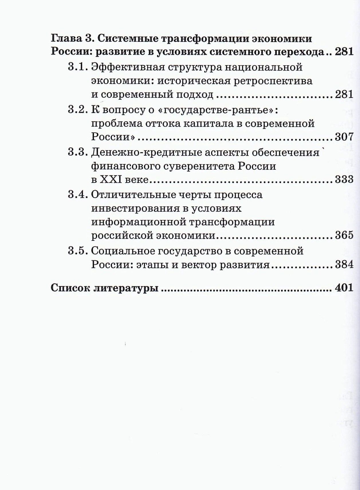 Ольга Александрова: Современные проблемы социально-экономического развития: статика и динамика исторических процессов. Коллективная монография