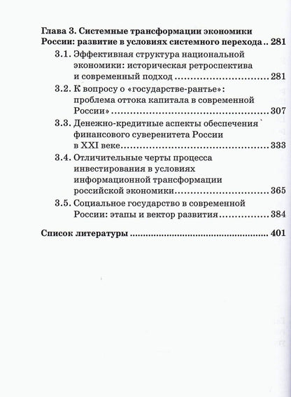 Ольга Александрова: Современные проблемы социально-экономического развития: статика и динамика исторических процессов. Коллективная монография
