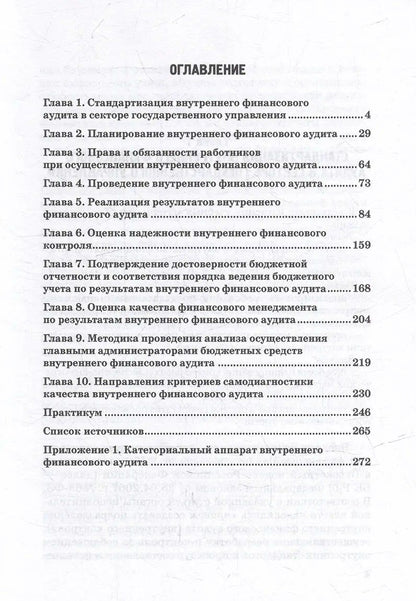 Э. Исаев: Внутренний финансовый аудит: Учебное пособие