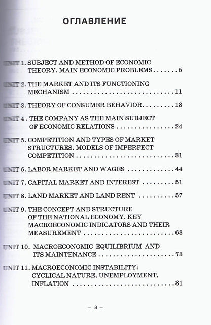Экономическая теория / Economic Theory: Рабочая тетрадь по английскому языку
