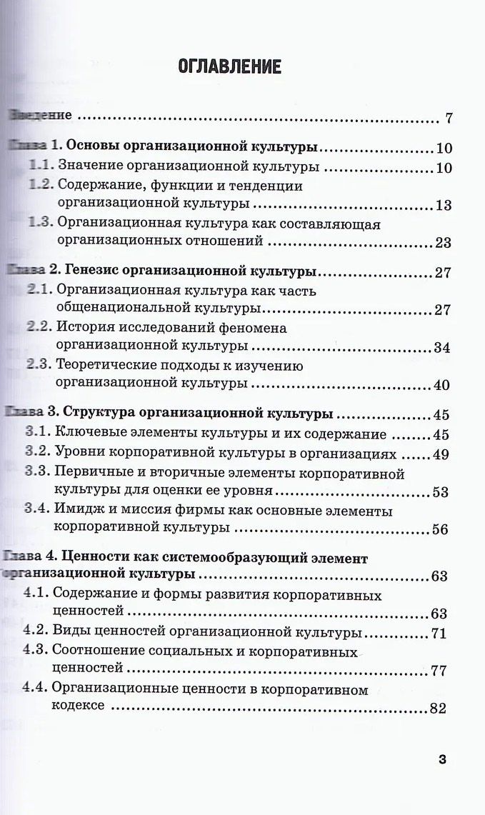 Александр Николаев: Организационная культура: Монография