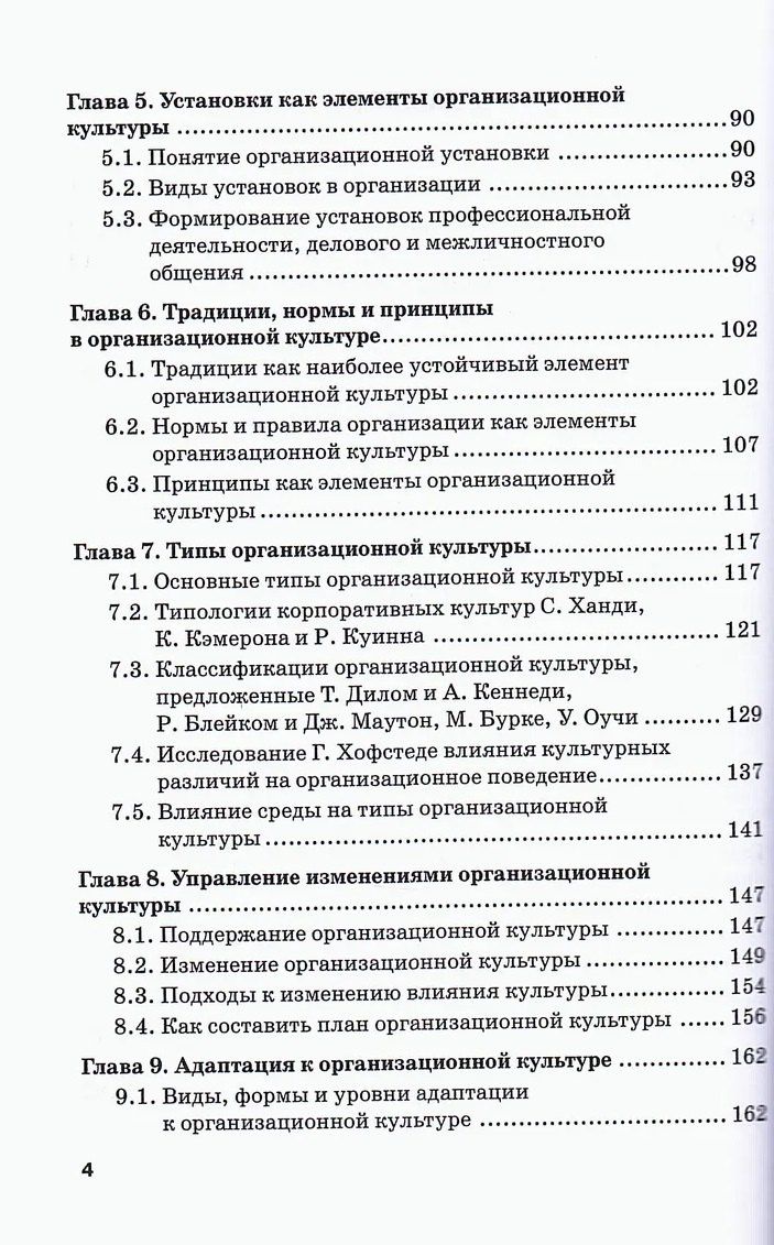 Александр Николаев: Организационная культура: Монография