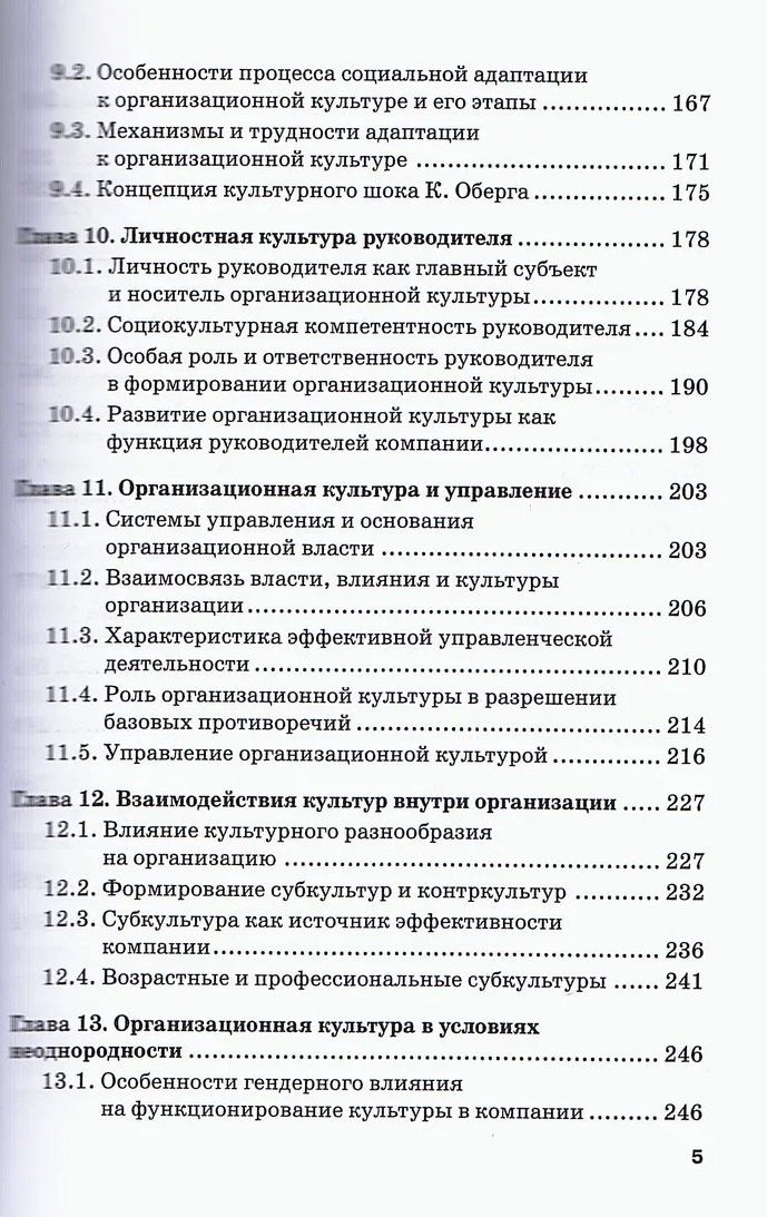 Александр Николаев: Организационная культура: Монография