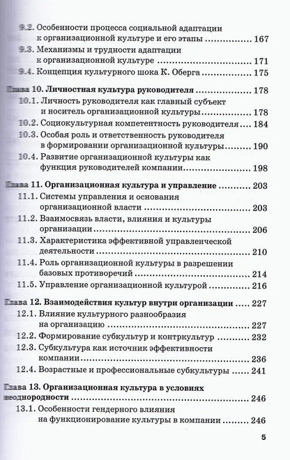 Александр Николаев: Организационная культура: Монография