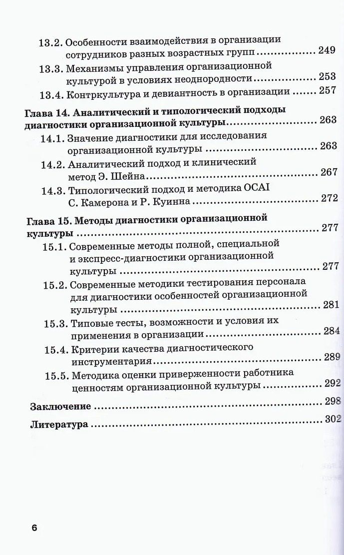 Александр Николаев: Организационная культура: Монография