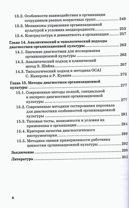 Александр Николаев: Организационная культура: Монография