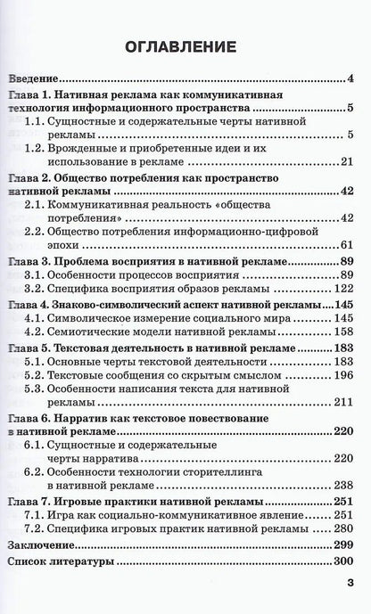Виталий Кафтан: Нативная реклама в информационном пространстве: Учебник для бакалавриата