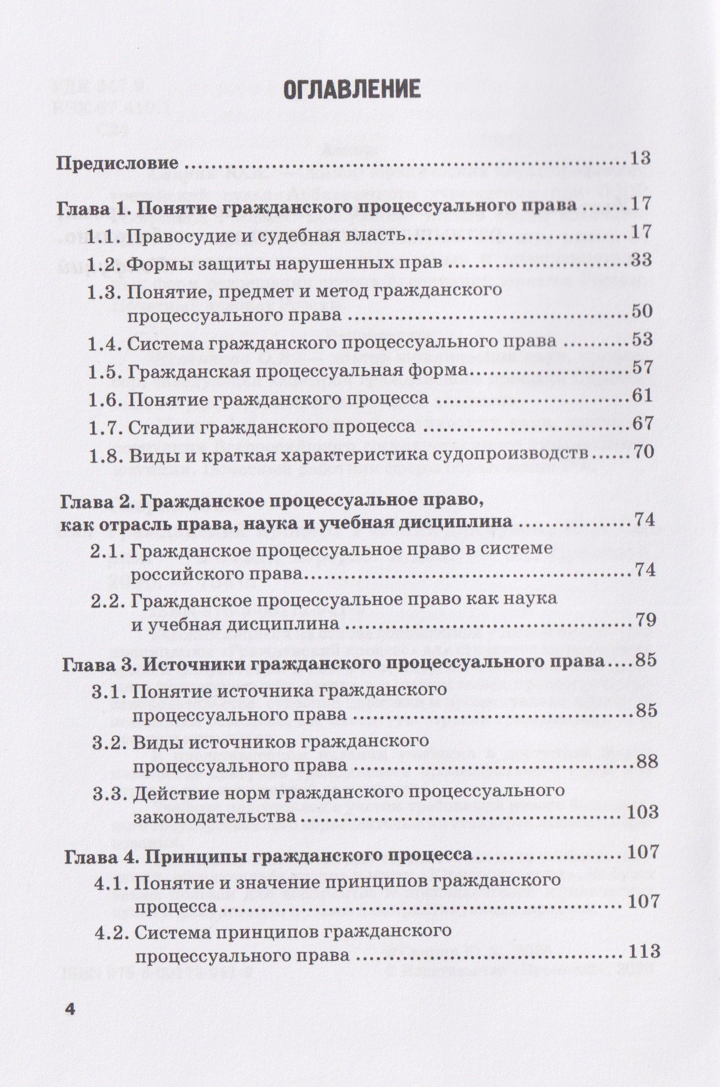 Юрий Свирин: Гражданский процесс: Учебник для вузов