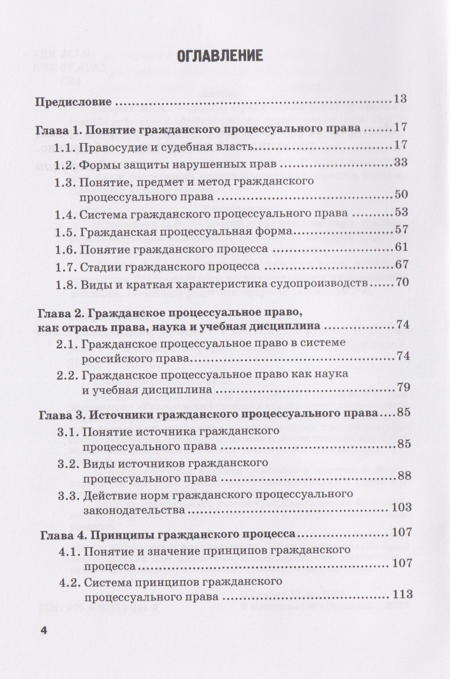 Юрий Свирин: Гражданский процесс: Учебник для вузов