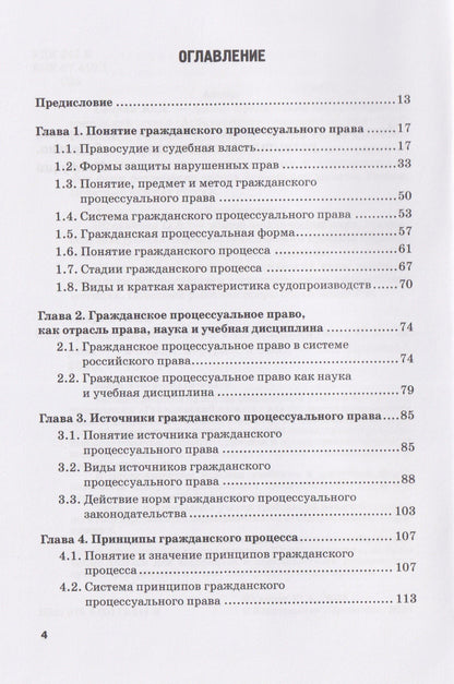 Юрий Свирин: Гражданский процесс: Учебник для вузов