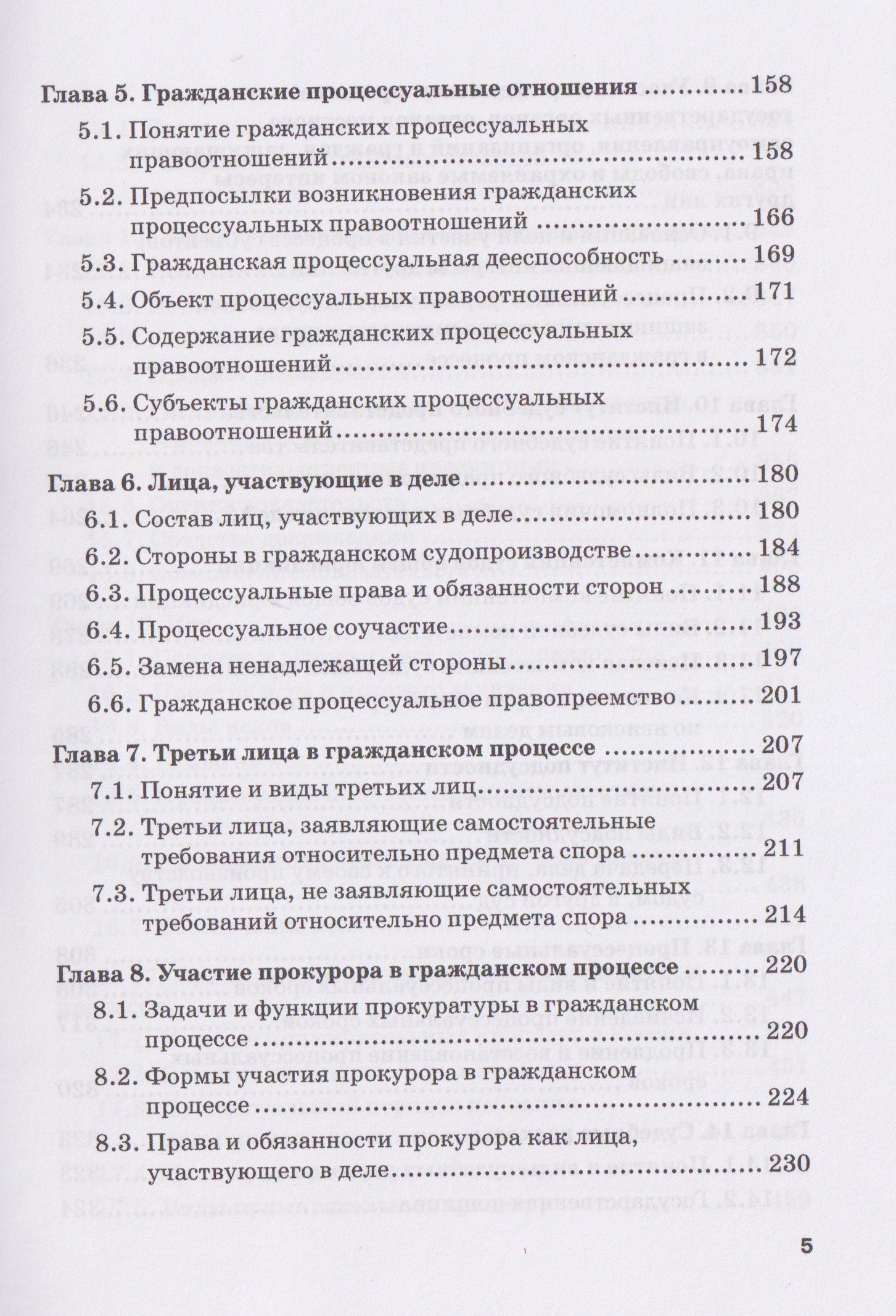 Юрий Свирин: Гражданский процесс: Учебник для вузов