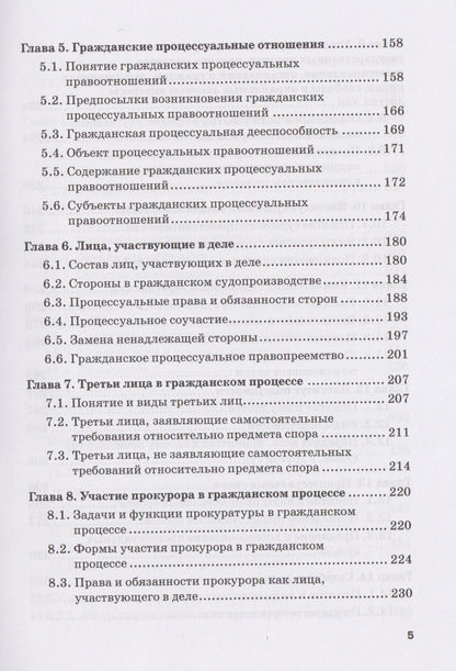 Юрий Свирин: Гражданский процесс: Учебник для вузов
