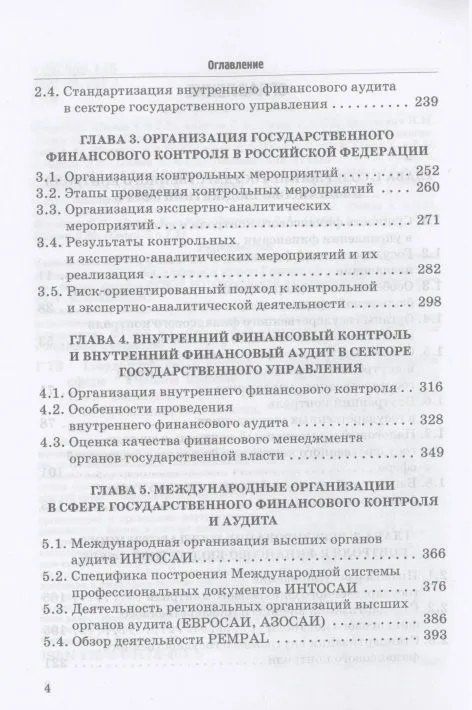 Роман Артюхин: Государственный контроль в финансово-бюджетной сфере: Учебное пособие