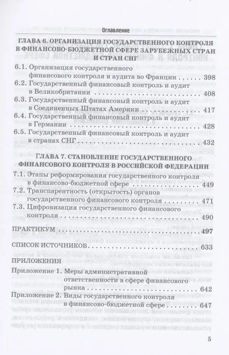Роман Артюхин: Государственный контроль в финансово-бюджетной сфере: Учебное пособие