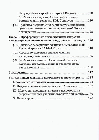 Владимир Кулаков: Российская наградная система в период Гражданской войны в России (1917–1922 гг.): стимулы и преференции: Монография