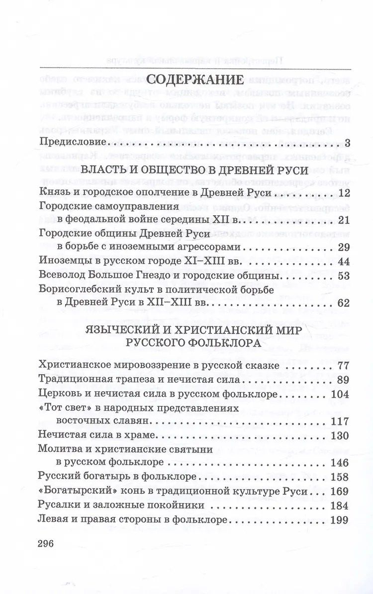 Кирилл Конюхов: Скрытые грани традиции: жизнь славянского мiра