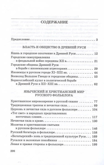 Кирилл Конюхов: Скрытые грани традиции: жизнь славянского мiра
