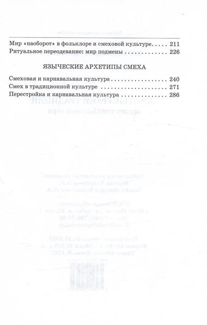 Кирилл Конюхов: Скрытые грани традиции: жизнь славянского мiра